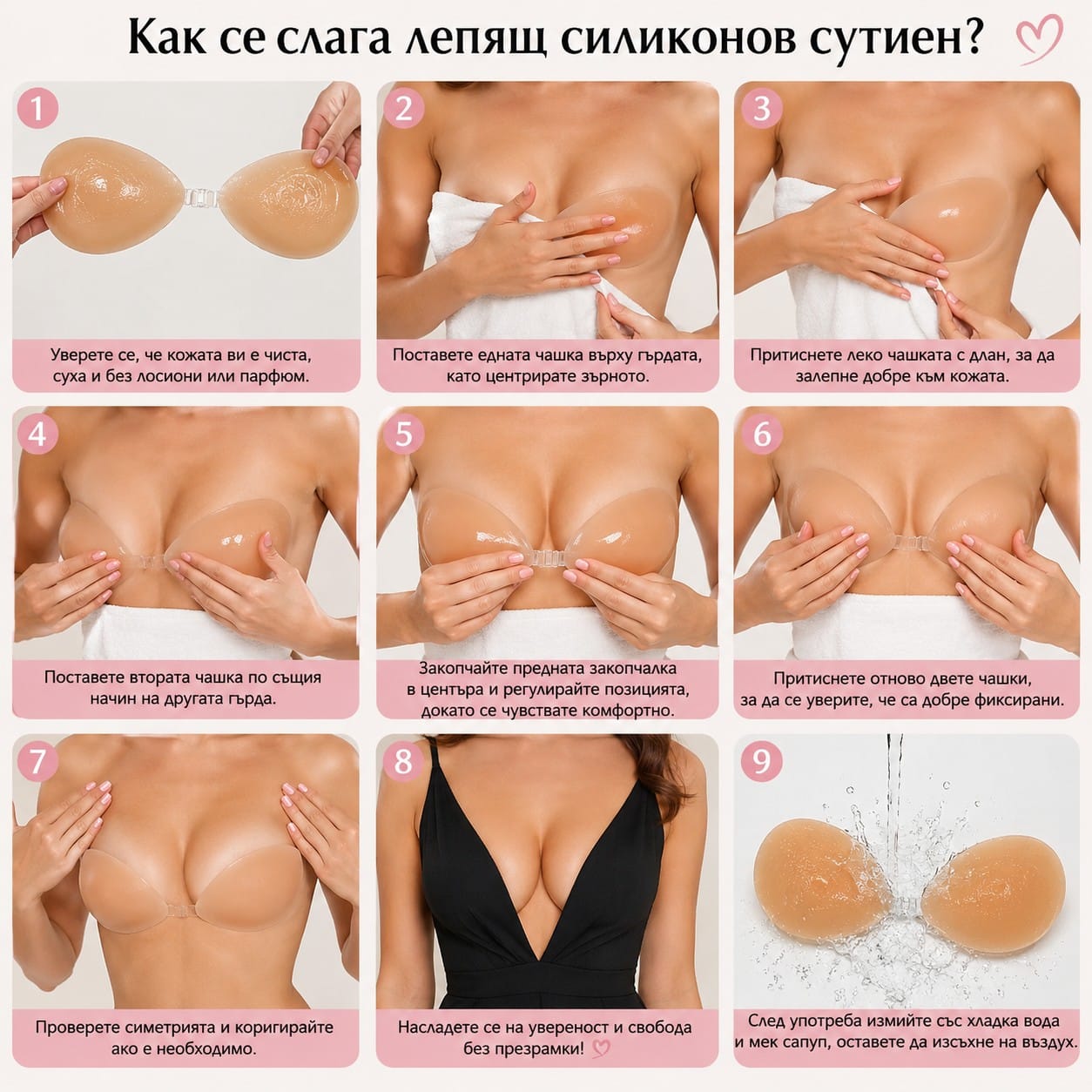 Как се слага лепящ сутиен